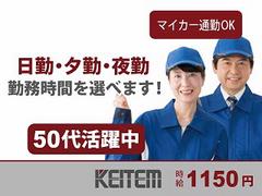 日本ケイテム/10644のアルバイト
