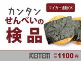 日本ケイテム(お仕事No.10689)のアルバイト写真