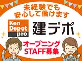 株式会社建デポ_熊本高平店_朝積込【0515d】のアルバイト写真