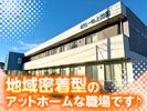 社会福祉法人県央福祉会 ぽらーの上和田のアルバイト写真