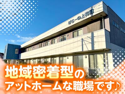 社会福祉法人県央福祉会 ぽらーの上和田のアルバイト写真