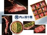 肉の満牛萬 大泉学園/ランチ募集のアルバイト写真