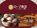 ローマ商店 EKIZO神戸三宮/ランチ募集のアルバイト写真