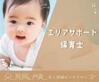 エミーズナーサリー(エリアサポート保育士)/KWJ14354のアルバイト写真