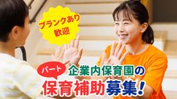 東大駒場むくのき保育園