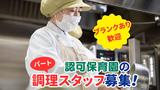 大空と大地のなーさりぃ第二南大塚園のアルバイト写真