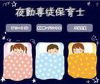 たんぽぽ保育園(酒々井)(夜勤パート)/KWJ14287のアルバイト写真