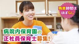 なでしこキッズ保育所