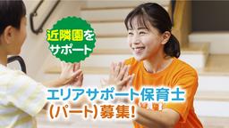 岡山 なごみ保育園