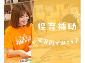 虹の子保育園(保育補助パート)/KWJ14093のアルバイト写真