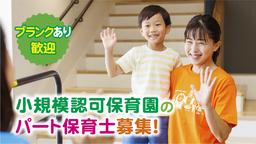 ピーターパン練馬北町園