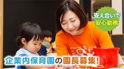 アクア保育園