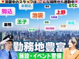 【202310_32】木口総建株式会社 1号・2号警備 新宿駅周辺エリアのアルバイト写真