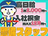 【202310_27】木口総建株式会社 1号・2号警備 後楽園駅周辺エリアのアルバイト写真