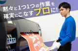 キンコーズ・大阪プロダクションセンター(夜勤スタッフ)のアルバイト写真