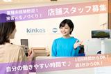 キンコーズ・四条烏丸店のアルバイト写真