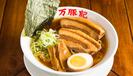 万豚記 仙台泉パークタウンタピオ店 【2053】のアルバイト写真