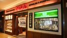 万豚記 仙台泉パークタウンタピオ店 【2053】のアルバイト写真