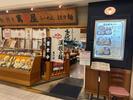 萬力屋 鶴屋百貨店 【3010】のアルバイト写真