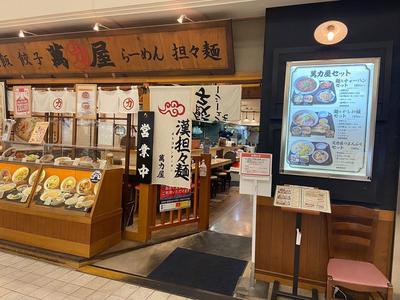 萬力屋 鶴屋百貨店 【3010】のアルバイト写真