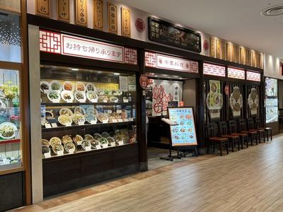 ぷんぷくまる 流山おおたかの森店 【2918】のアルバイト写真