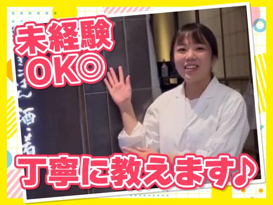 葱屋にょろ助 先斗町店 【6742】のアルバイト写真