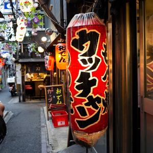 もつ焼きウッチャン 新宿思い出横丁店 【6764】のアルバイト写真