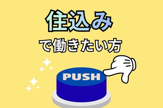 株式会社創新 県内どこでもお迎えいきますのアルバイト写真