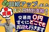 株式会社創新★東京都内どこでもお迎えいきます★のアルバイト写真