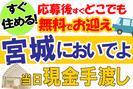 株式会社創新★山形県内どこでもお迎えいきます★のアルバイト写真