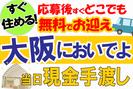 株式会社創新★岡山県内どこでもお迎えいきます★のアルバイト写真