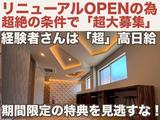 株式会社創新 県内どこでもお迎えいきますのアルバイト写真