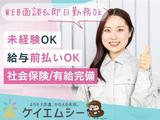 株式会社ケイエムシー_七道52/60koniのアルバイト写真