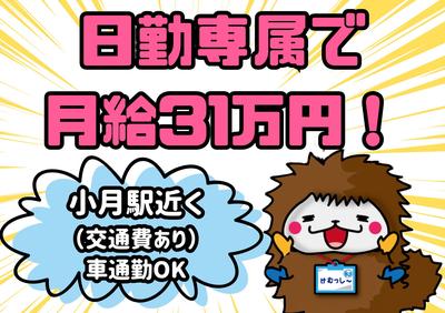 株式会社ケイエムシー_小月132/60takasのアルバイト写真