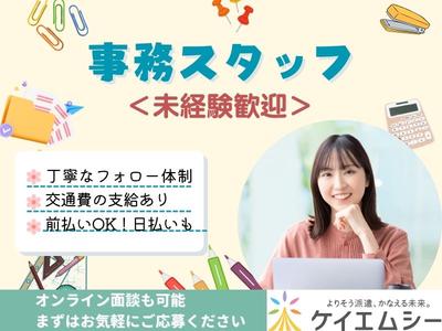 株式会社ケイエムシー_河内松原171/60matuのアルバイト写真