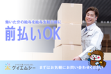 株式会社ケイエムシー_富田林74/60koniのアルバイト写真