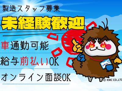 株式会社ケイエムシー_恵我ノ荘142/60matuのアルバイト写真