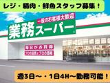 業務スーパー フレッシュ石守伊川谷店のアルバイト写真