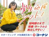 ホームセンターコーナン江戸川船堀店のアルバイト写真