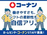 ホームセンターコーナン東岸和田駅前店03のアルバイト写真