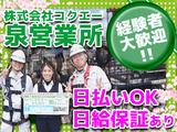 株式会社コクエー 泉営業所【2503ー10】相模大野駅周辺エリアのアルバイト写真