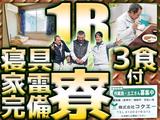 株式会社コクエー 横浜営業所【202502-06】二俣川駅周辺エリアのアルバイト写真