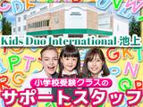 Kids Duo International 池上【20250512-03】小学校受験クラスのサポートスタッフのアルバイト写真