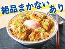 かつや佐原インター店【5】のアルバイト写真