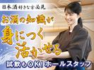 日本酒・和食処 神田 木花 【ディナー・ホール】のアルバイト写真