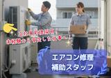 株式会社KOSMO 大阪支店/8300のアルバイト写真