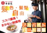 幸楽苑 青梅店(ホール)のアルバイト写真