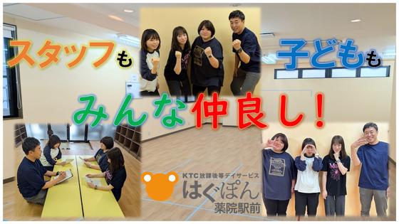 KTC放課後等デイサービス はぐぽん 薬院駅前のアルバイト写真