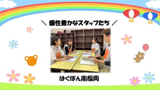 KTC放課後等デイサービス はぐぽん 南福岡のアルバイト写真