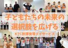 KTC放課後等デイサービス はぐぽん 野並駅前のアルバイト写真